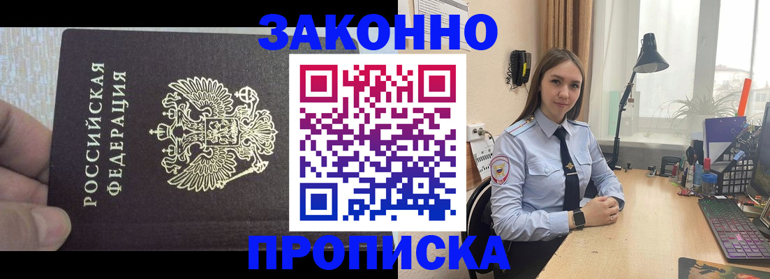 прописка паспорт в Зее