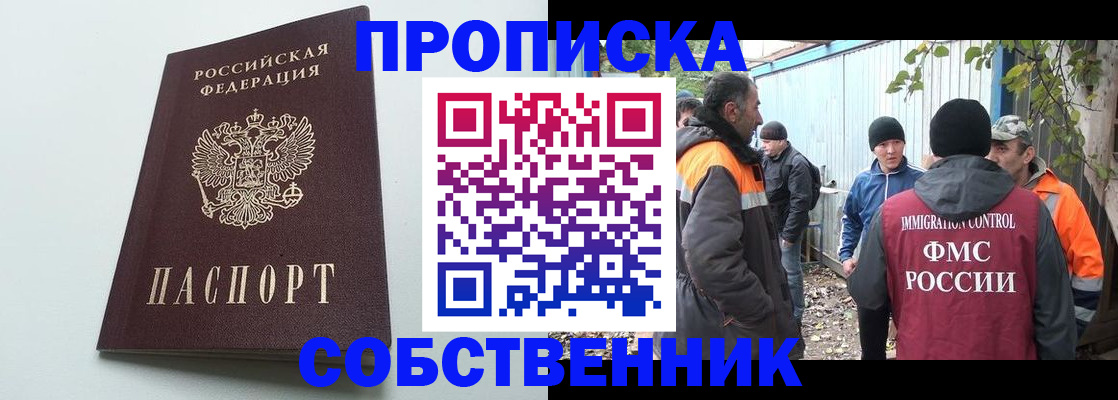 временная регистрация собственник в Зее