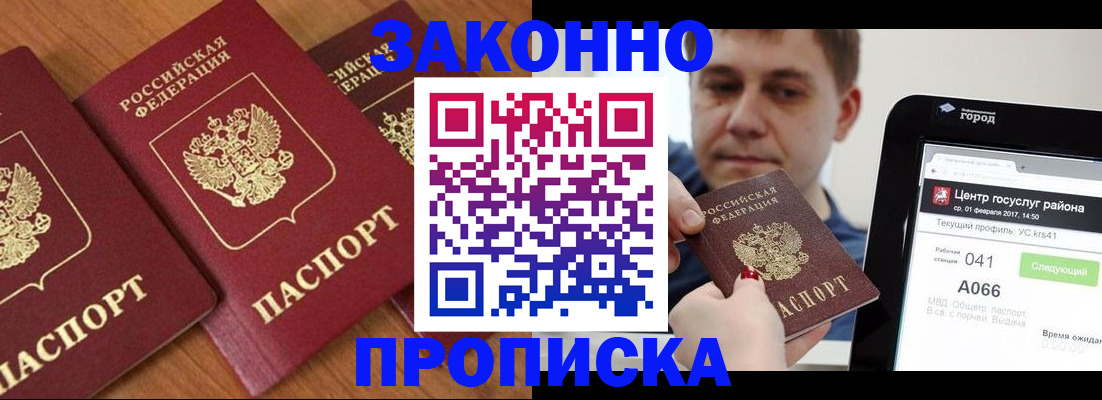 временная регистрация собственник в Зее