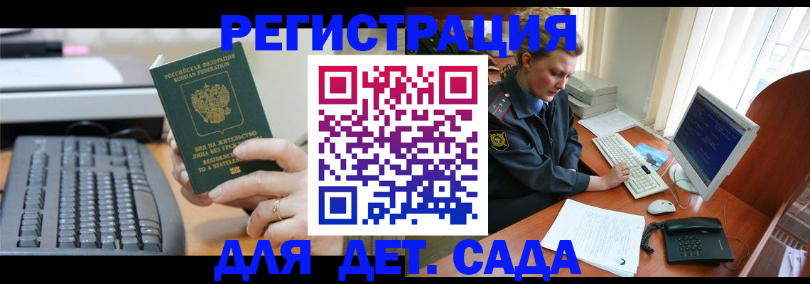 временная регистрация для всех в Зее