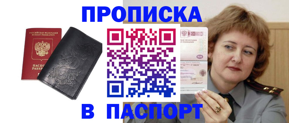 прописка гарантия в Зее