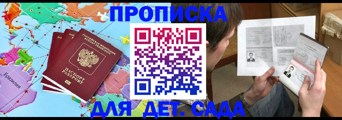 прописка гарантия в Зее