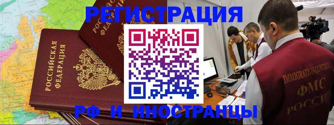 прописка для работы в Зее
