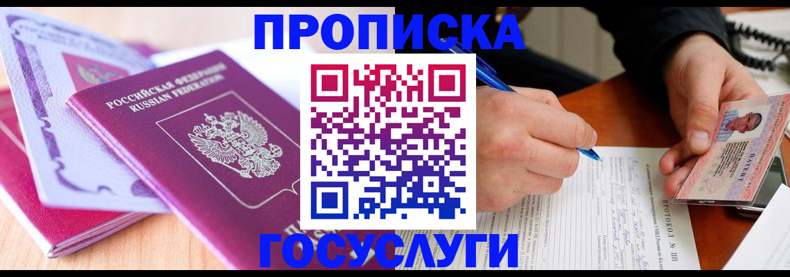 миграционный учет в Зее